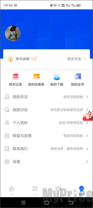 学堂在线个人中心入口展示