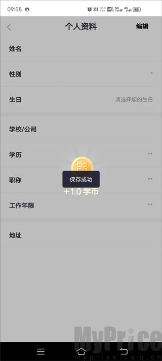 学堂在线昵称保存界面展示