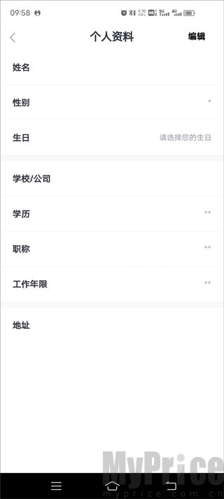 学堂在线个人资料编辑界面展示