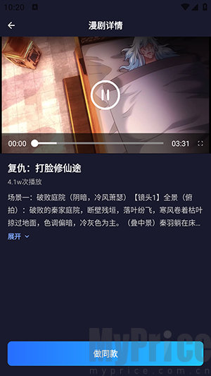 AI制作漫剧软件制作同款功能页面展示