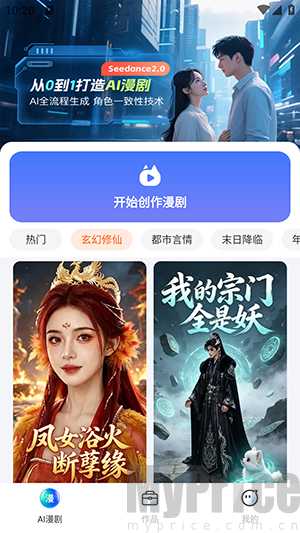 AI制作漫剧软件分类标签筛选页面截图