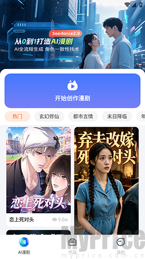 AI制作漫剧软件首页漫剧模板展示界面