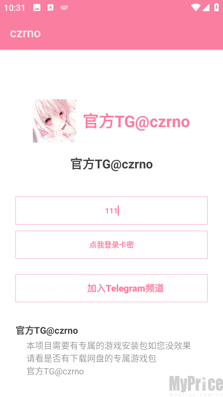 超自然czrno卡密输入界面展示