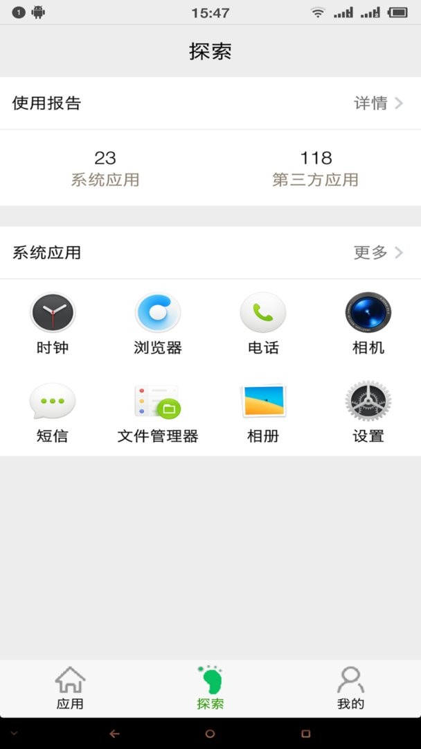应用启动器