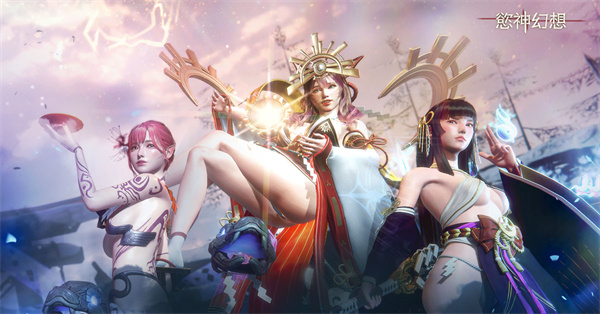 欲神幻想手游
