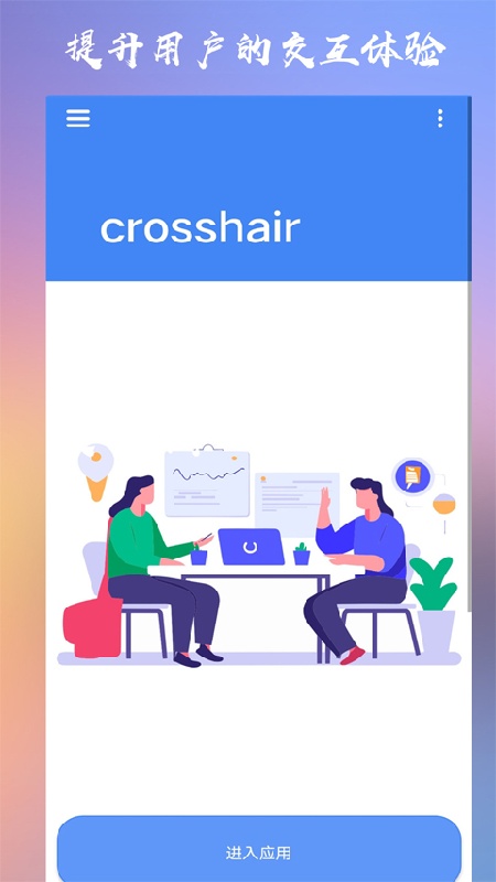 crosshair pro老版本
