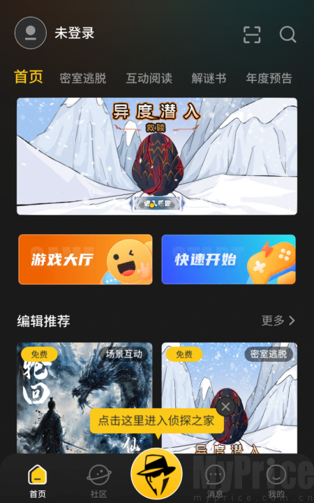 谜案馆解谜