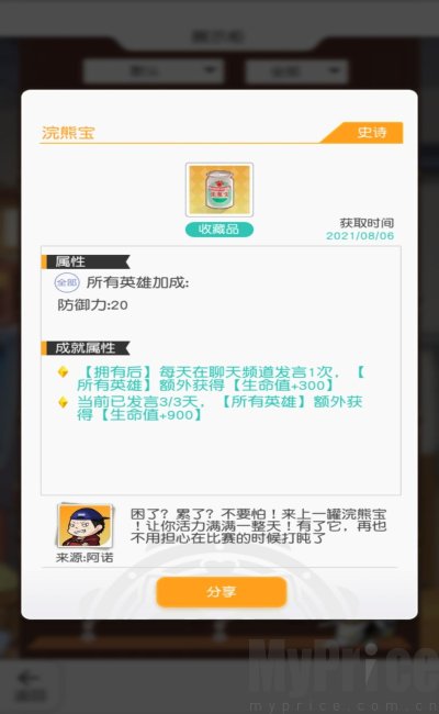 小浣熊百将传