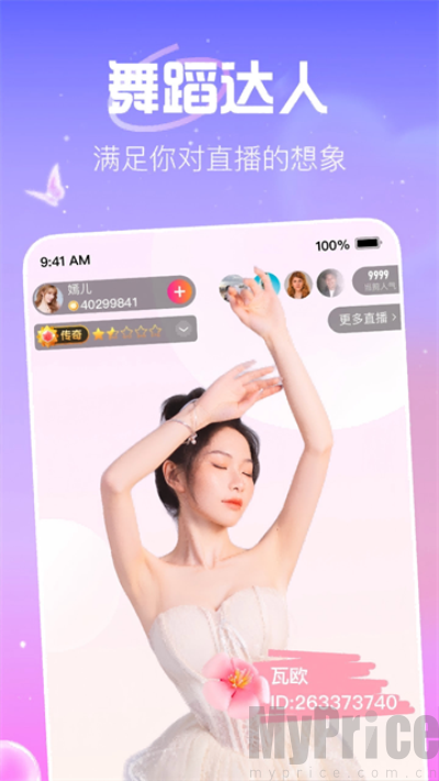 花椒直播