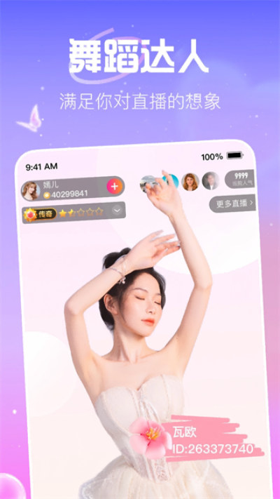 花椒直播