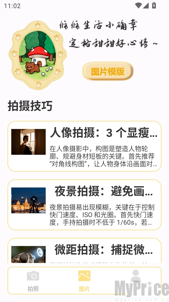 美颜趣拍相机