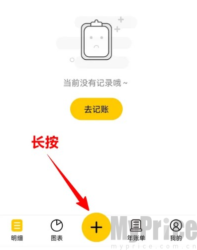 准点记账免费版