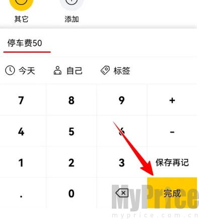 准点记账免费版