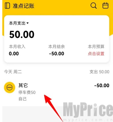 准点记账免费版