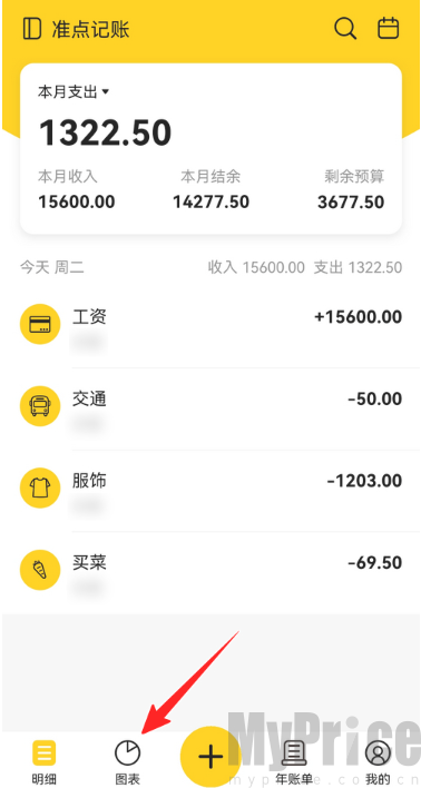 准点记账免费版
