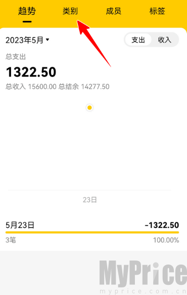 准点记账免费版