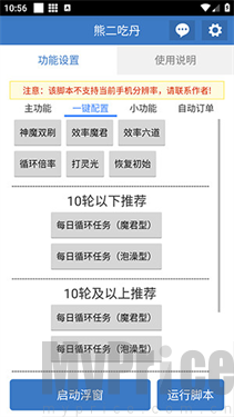 熊二吃丹脚本