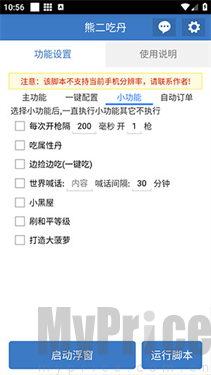 熊二吃丹脚本