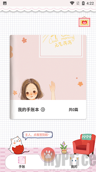 卡哇伊手帐