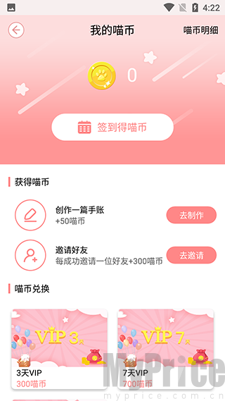 卡哇伊手帐