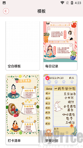 卡哇伊手帐