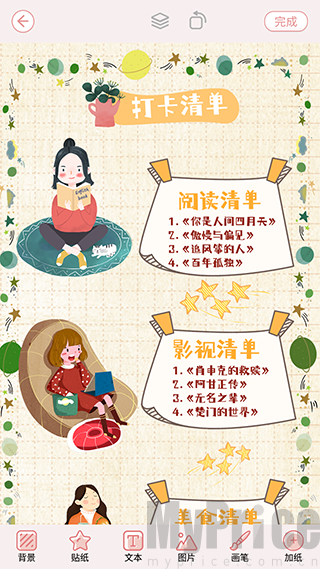 卡哇伊手帐