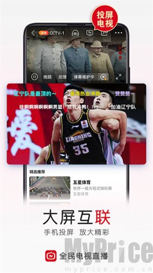 全民电视直播