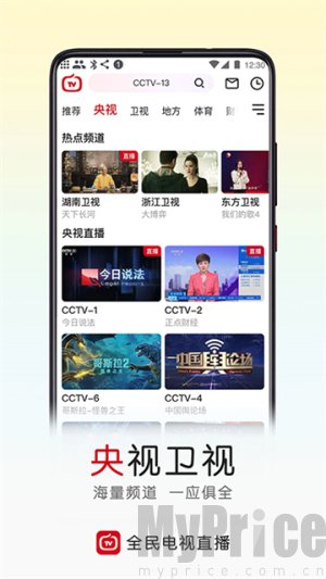 全民电视直播