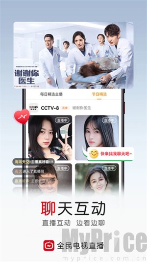 全民电视直播