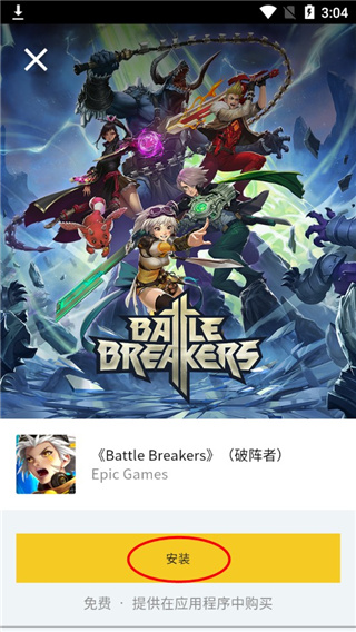EpicGames中文版