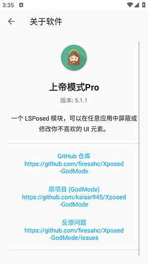上帝模式Pro