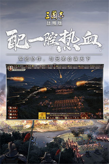 三国志战略版免费版