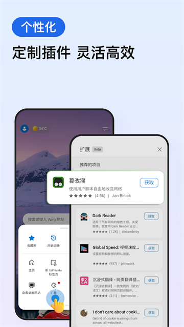 Edge浏览器