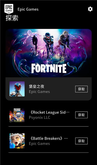 EpicGames中文版