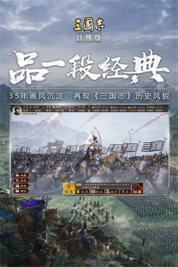 三国志战略版免费版