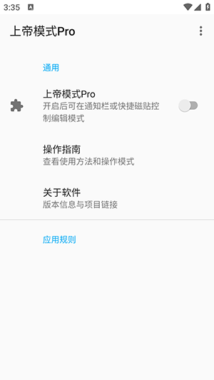 上帝模式Pro