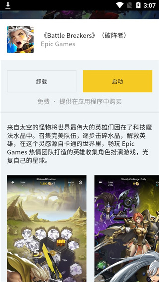 EpicGames中文版