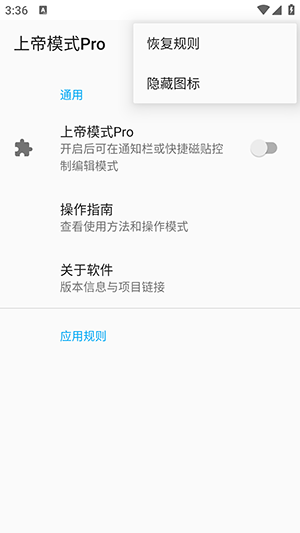 上帝模式Pro