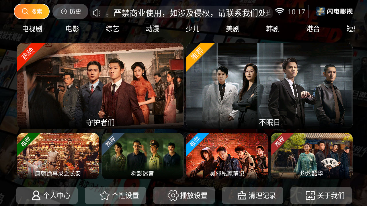 闪电影视TV