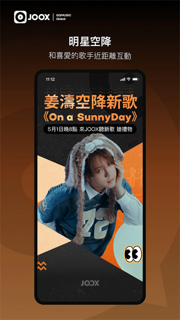 joox音乐手机版