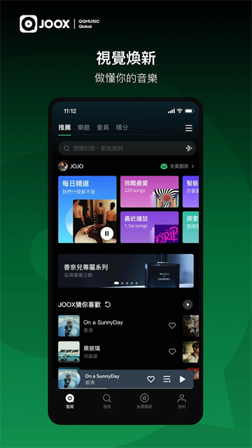 joox音乐手机版