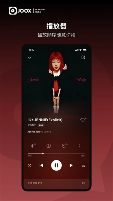 joox音乐手机版