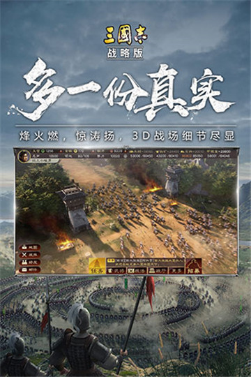 三国志战略版免费版