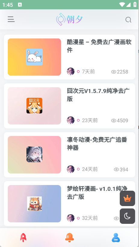 朝夕软件库