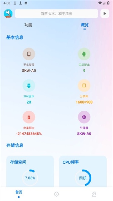 ycbox画质助手