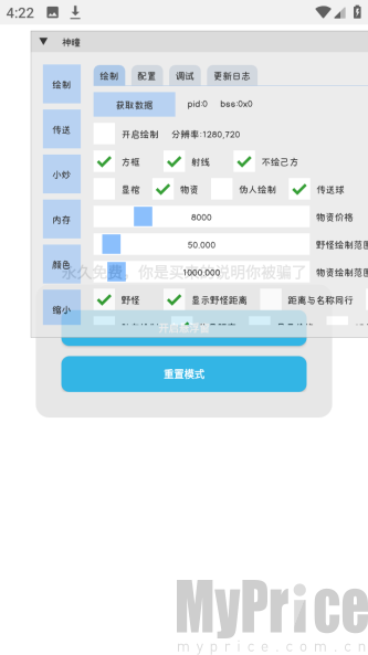 超自然神瞳辅助器免费版