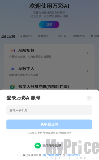 万彩AI写作