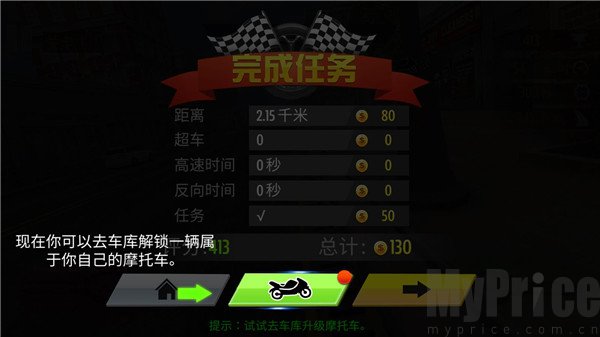 真实摩托锦标赛