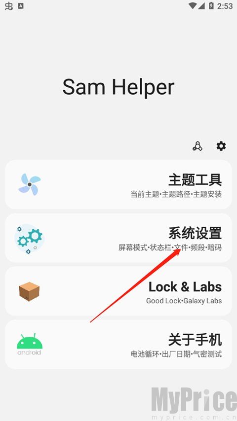 samhelper最新版