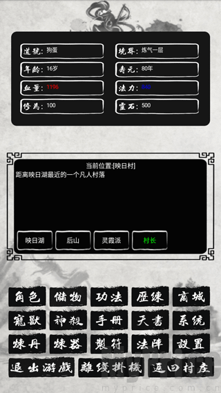 单机修仙传2最新版